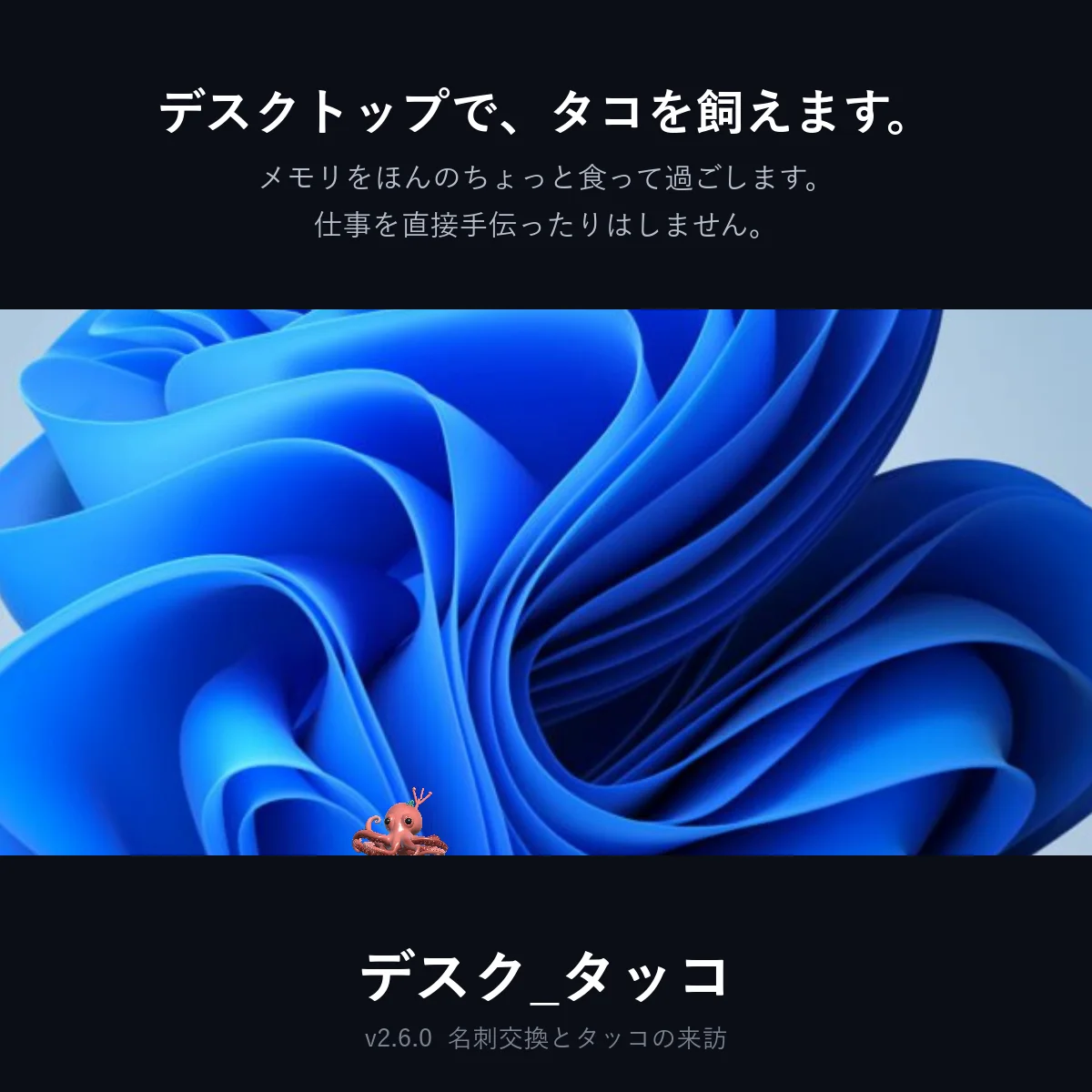 デスクタッコ のメインビジュアル